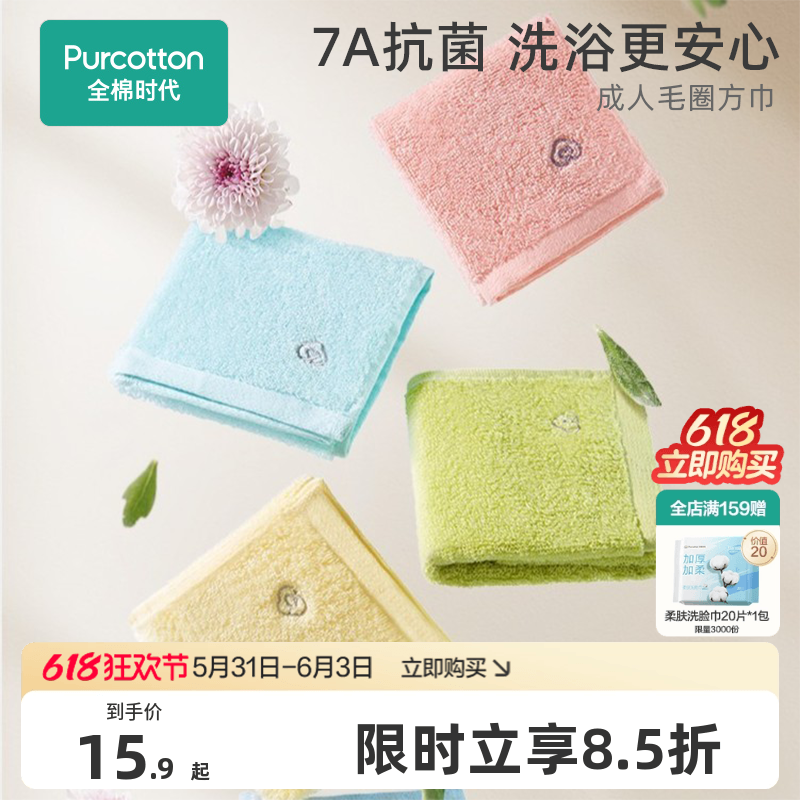 全棉时代纯棉毛巾方巾双面毛圈抗菌柔软A类成人儿童手帕小毛巾