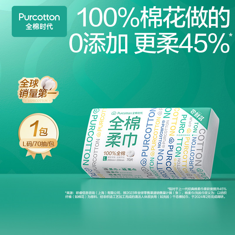 【超值试用】全棉时代一次性洗脸巾纯棉棉柔巾L码尝鲜装