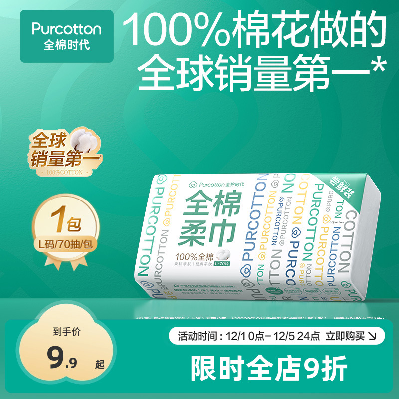 全棉时代居家洗脸巾L码