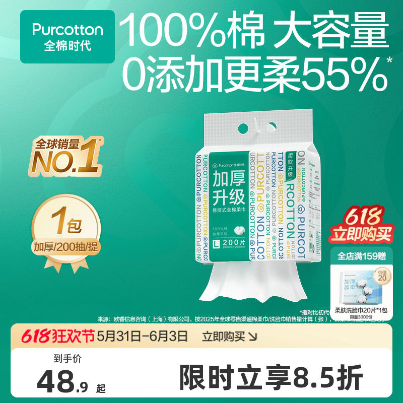 【代言人孙颖莎同款】全棉时代100%棉洗脸巾悬挂棉柔巾一次性壁挂