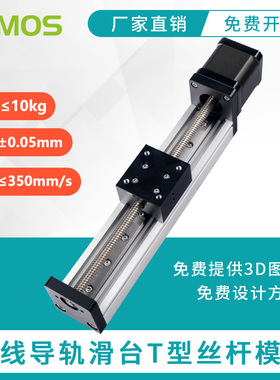 KHMOS丝杆电机滑台模组HMS40T数控电动精密线性模组直线导轨滑台