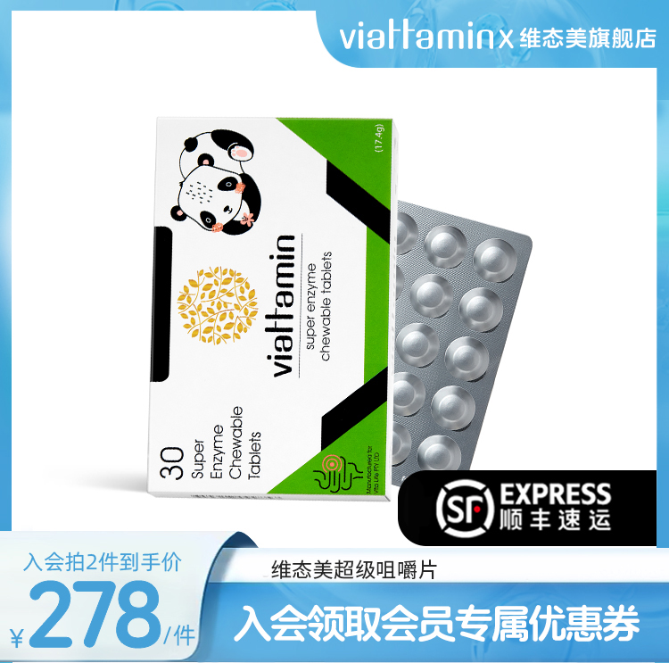 维态美婴童营养品助力营养吸收