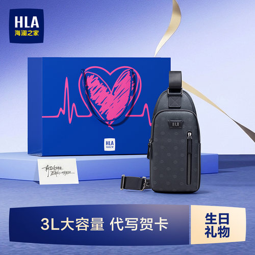 HLA/海澜之家男士胸包隔层单肩包