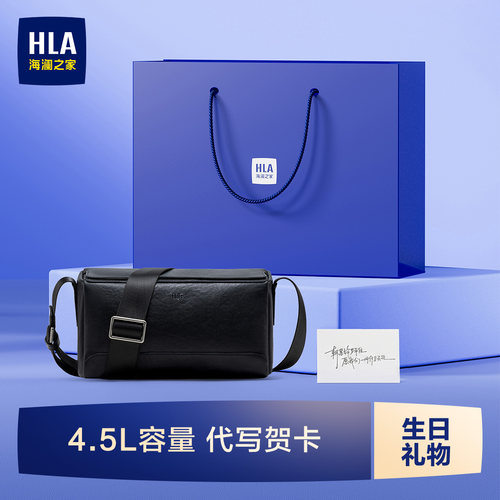 HLA/海澜之家男士斜挎包真皮商务