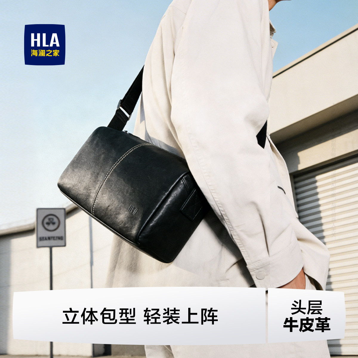 【生日礼物】HLA/海澜之家男士斜挎包商务通勤出差真皮单肩包休闲