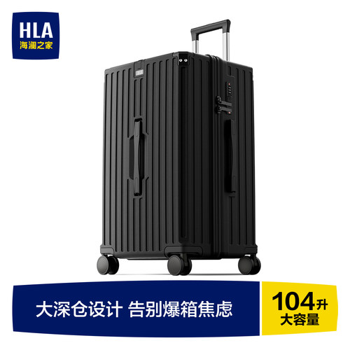 HLA/海澜之家大容量行李箱29寸旅行箱拉杆箱男生万向轮女密码30寸