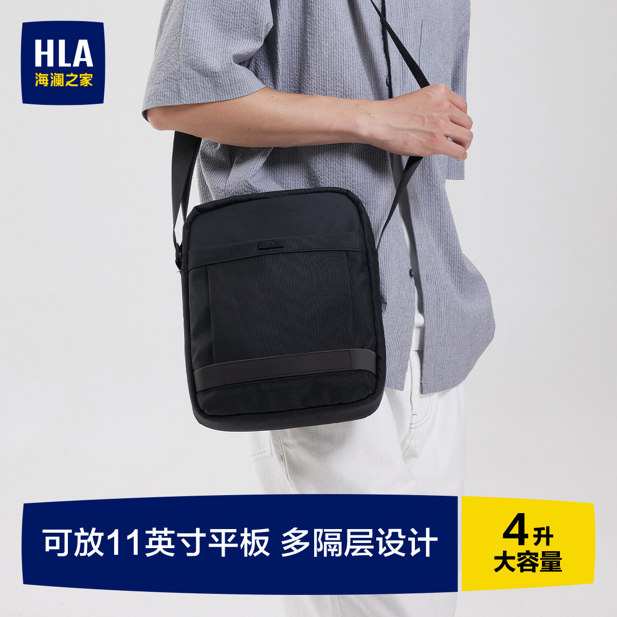 【生日礼物】HLA/海澜之家男士单肩包轻便休闲斜挎包送爸爸送老公