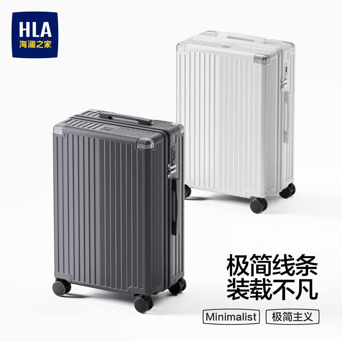 HLA/海澜之家20寸登机行李箱大容量女学生24寸男26拉链旅行拉杆箱图片