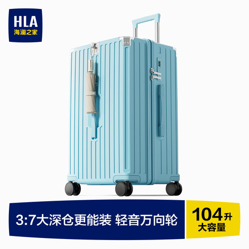 HLA/海澜之家大容量行李箱男女24寸万向轮28寸密码箱旅行箱拉杆箱