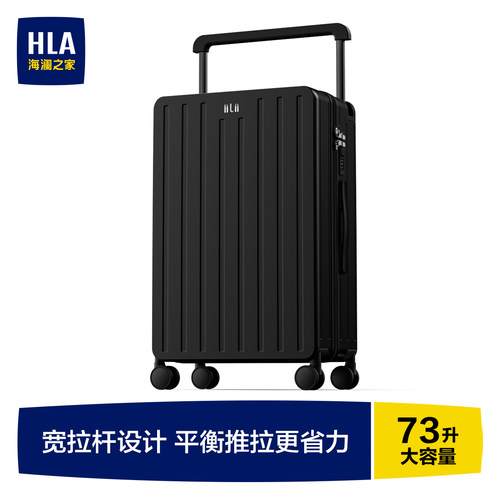 HLA/海澜之家宽拉杆行李箱男24寸2026新款女轻便旅行密码拉杆箱26