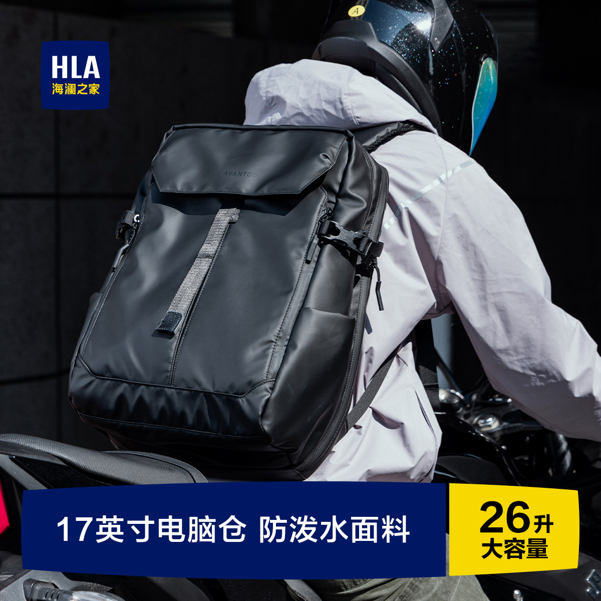 HLA/海澜之家男士双肩包轻便通勤商务大容量电脑旅行摩托车骑行包,箱包皮具/热销女包/男包,双肩背包,淘宝优惠券,粉丝福利购,淘宝优惠卷
