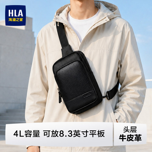 海澜之家商务男士真皮单肩胸包