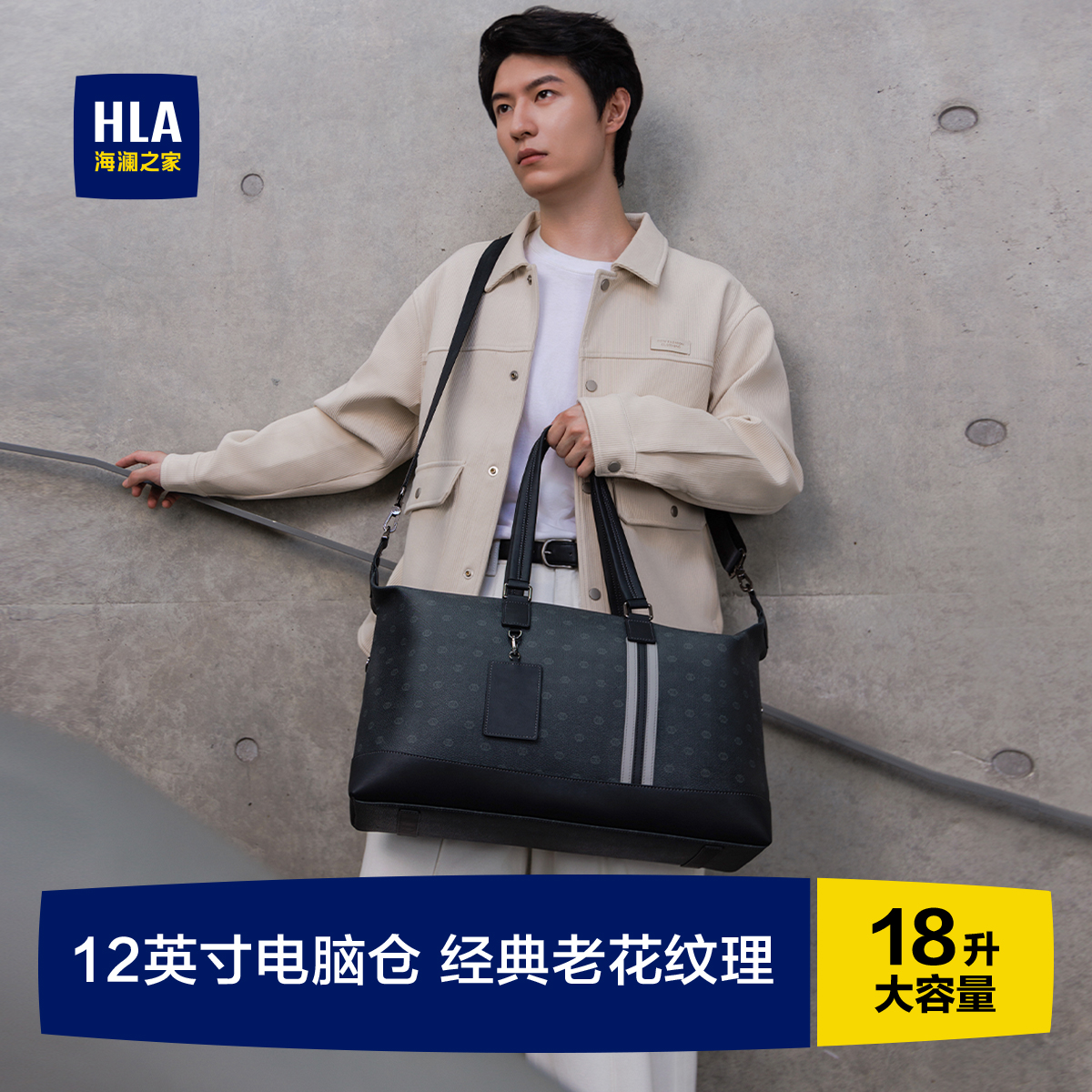 海澜之家手提旅行包男士