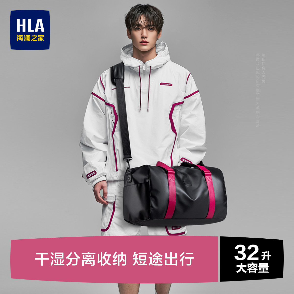 HLA/海澜之家短途旅行包男轻便大容量2026年新款手提旅游包行李袋图片