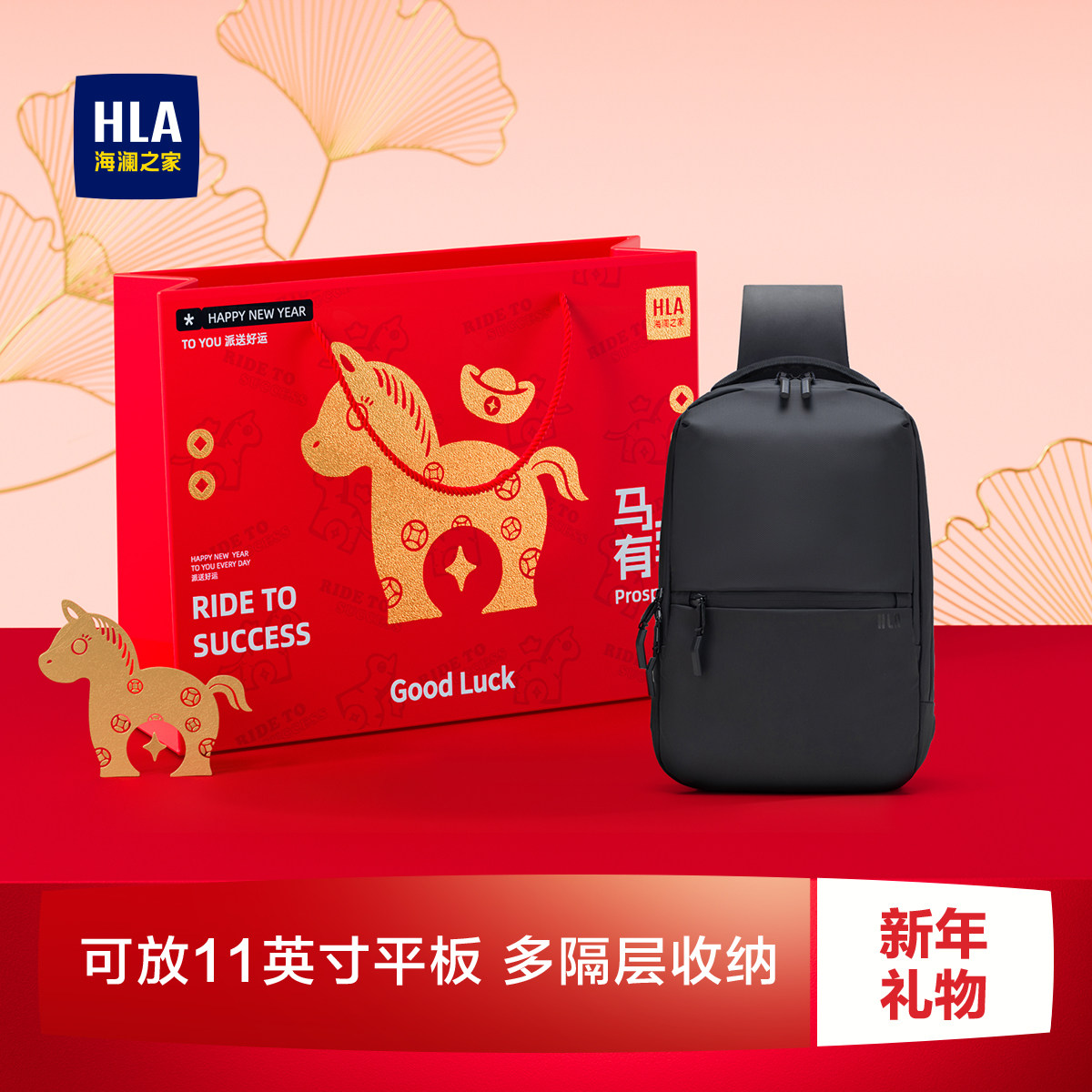 【新年礼物】HLA/海澜之家胸包单肩斜挎休闲轻便通勤腰包男士挎包