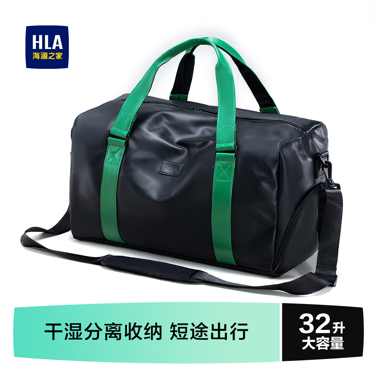 HLA/海澜之家旅行包大容量短途轻便出差手提旅游包行李袋干湿分离