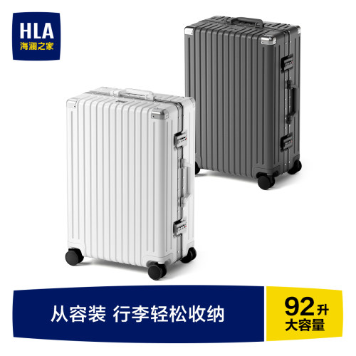 HLA/海澜之家大容量铝框行李箱男女20寸登机24寸密码旅行箱拉杆箱