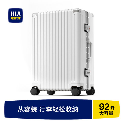 HLA/海澜之家大容量铝框行李箱男女20寸登机24寸密码旅行箱拉杆箱