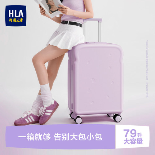 HLA/海澜之家吐司行李箱女2026新款多功能旅行箱拉杆箱登机箱26寸