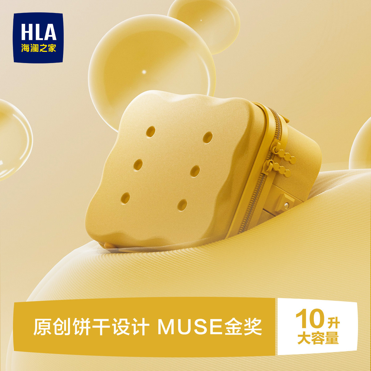 海澜之家可爱饼干化妆箱图片