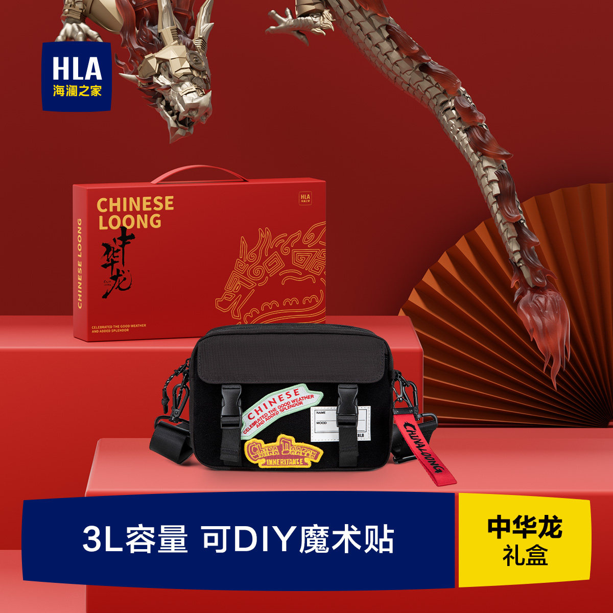 HLA/海澜之家单肩包中华龙休闲百搭通勤轻便斜挎胸包送老公男友