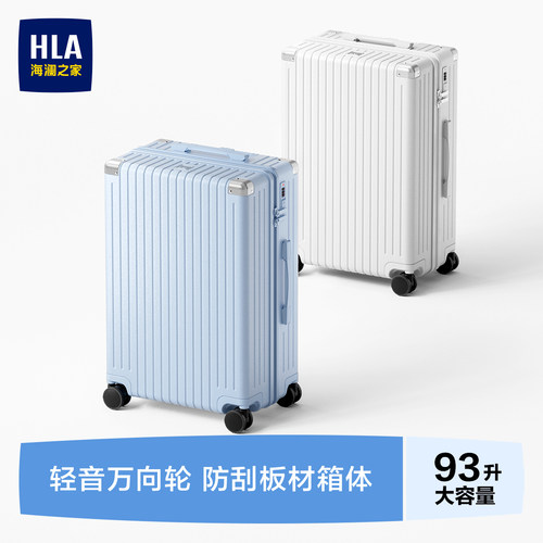 HLA/海澜之家大容量行李箱女学生男拉链20寸登机24寸旅行箱拉杆箱