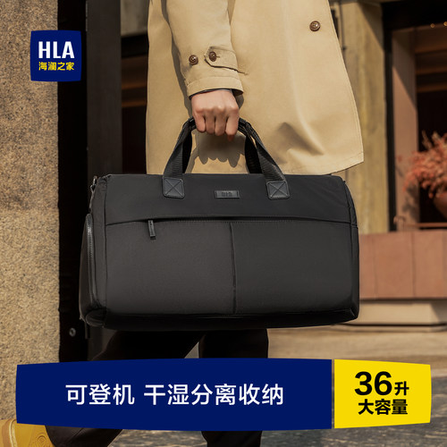 海澜之家男士旅行包干湿分离
