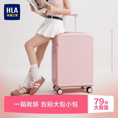 HLA/海澜之家吐司行李箱26寸拉杆箱男女2026新款轻便旅行箱密码箱