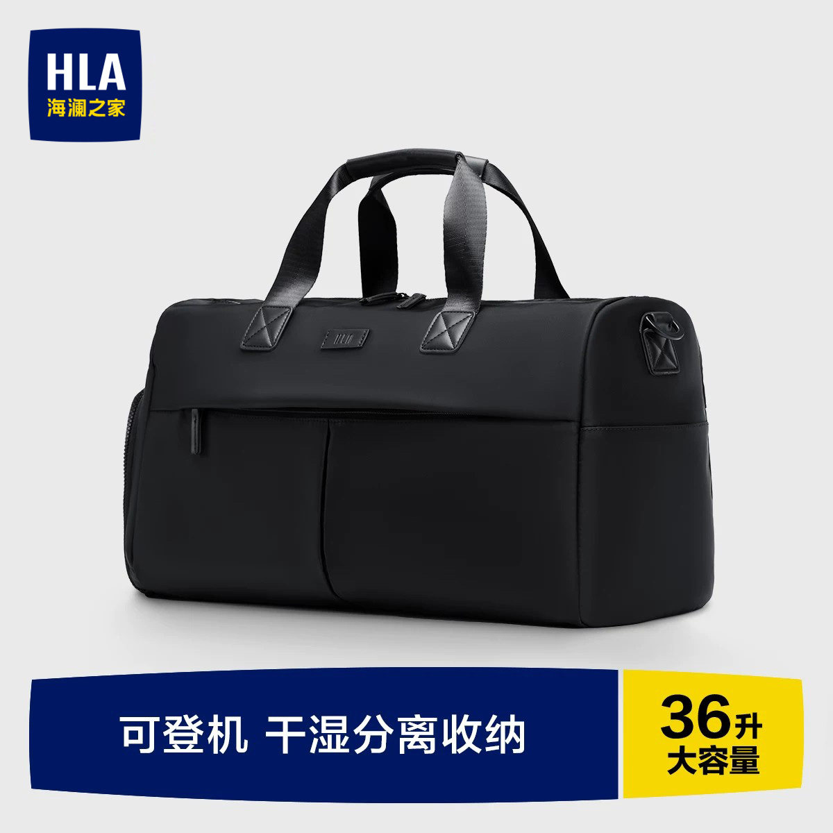 HLA/海澜之家男士旅行包大容量手提斜挎单肩包商务行李袋干湿分离
