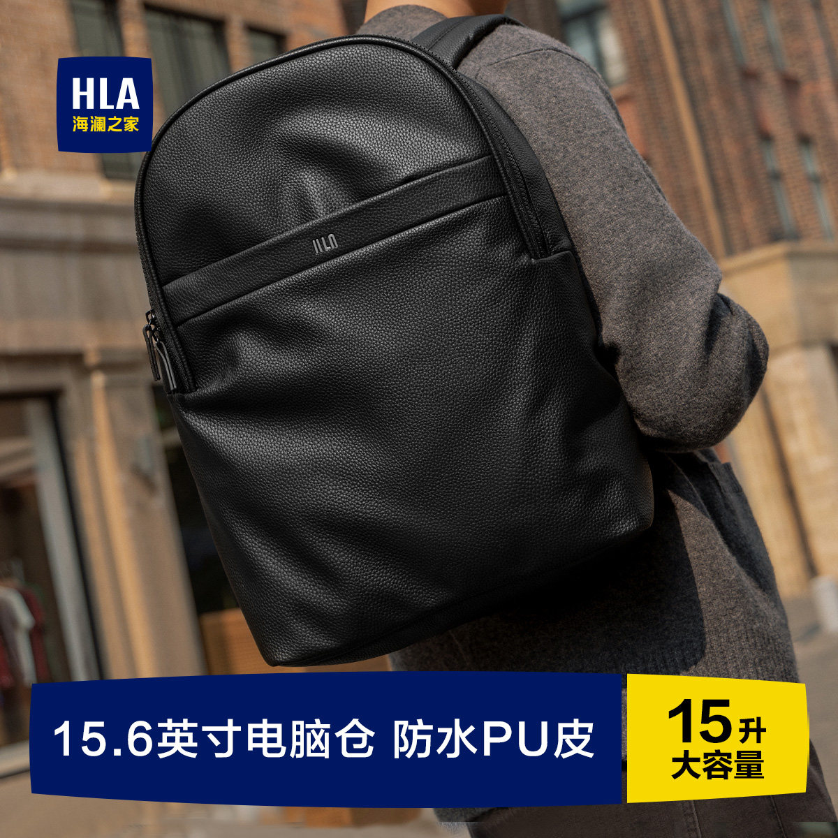 HLA/海澜之家男士双肩包商务通勤轻便皮质大容量电脑背包旅行书包