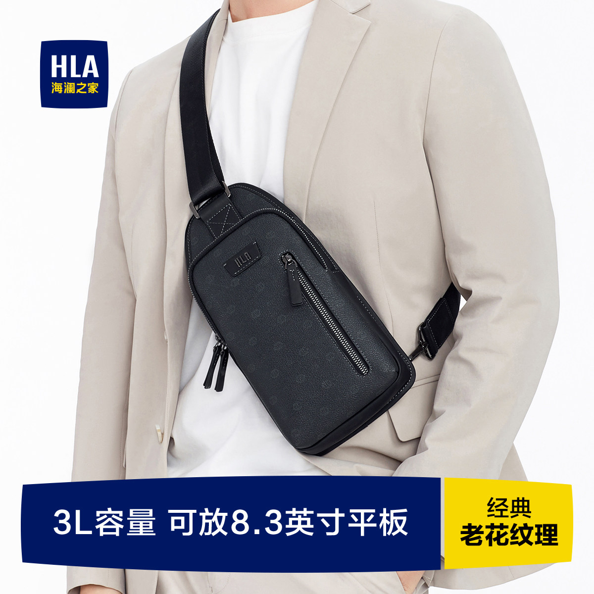 【生日礼物】HLA/海澜之家男士胸包多隔层单肩老花斜挎送爸爸老公