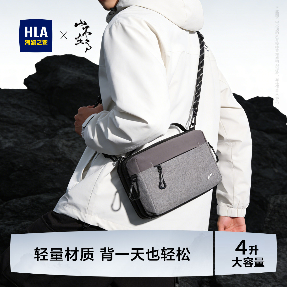HLA/海澜之家男士单肩包户外休闲轻便斜挎包2026新款大容量送老公
