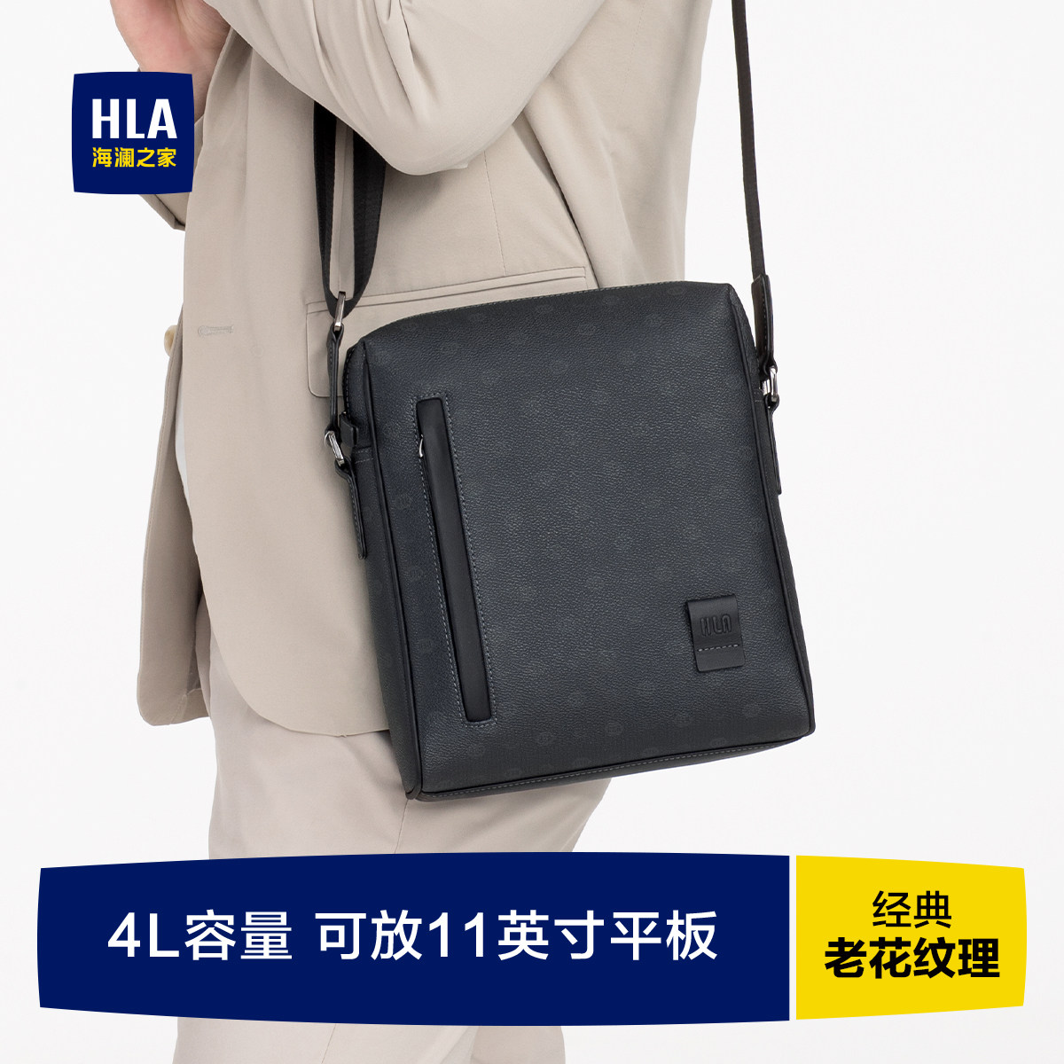 HLA/海澜之家男士单肩包商务老花多隔层斜挎包大容量通勤休闲挎包
