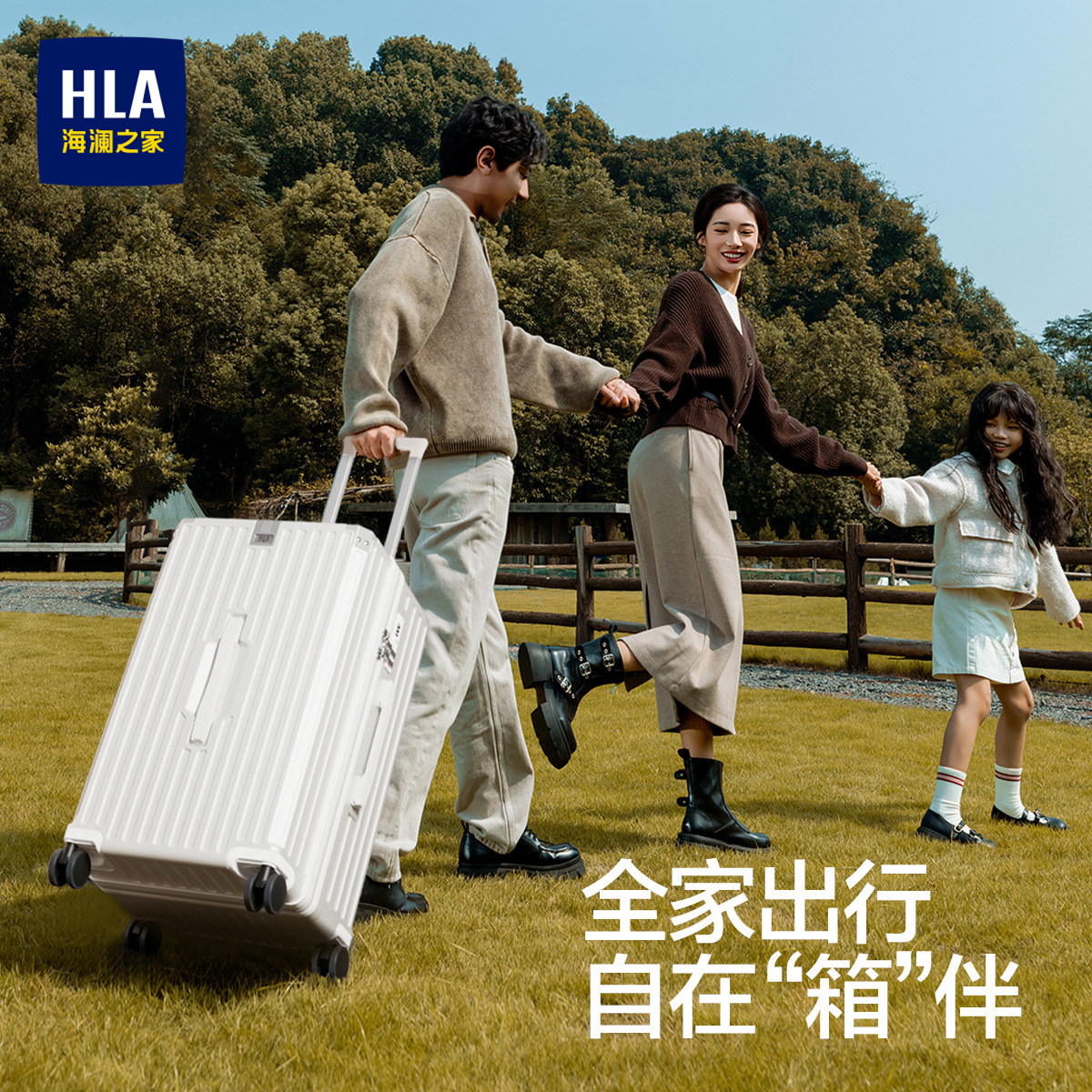 HLA/海澜之家大容量行李箱全家出行拉杆箱男女26寸旅行箱30万向轮