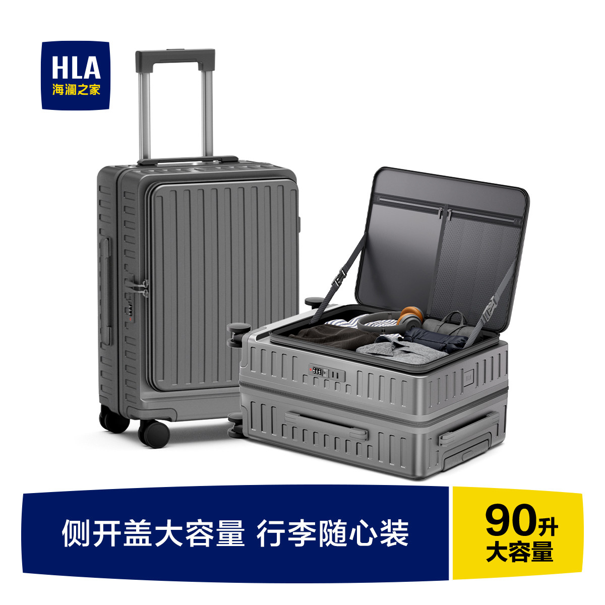 HLA/海澜之家大容量侧开盖行李箱24寸男登机旅行箱拉杆箱26女拉链