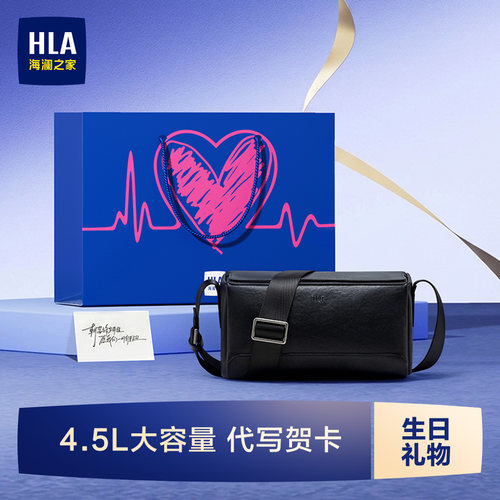 HLA/海澜之家男士斜挎包真皮商务