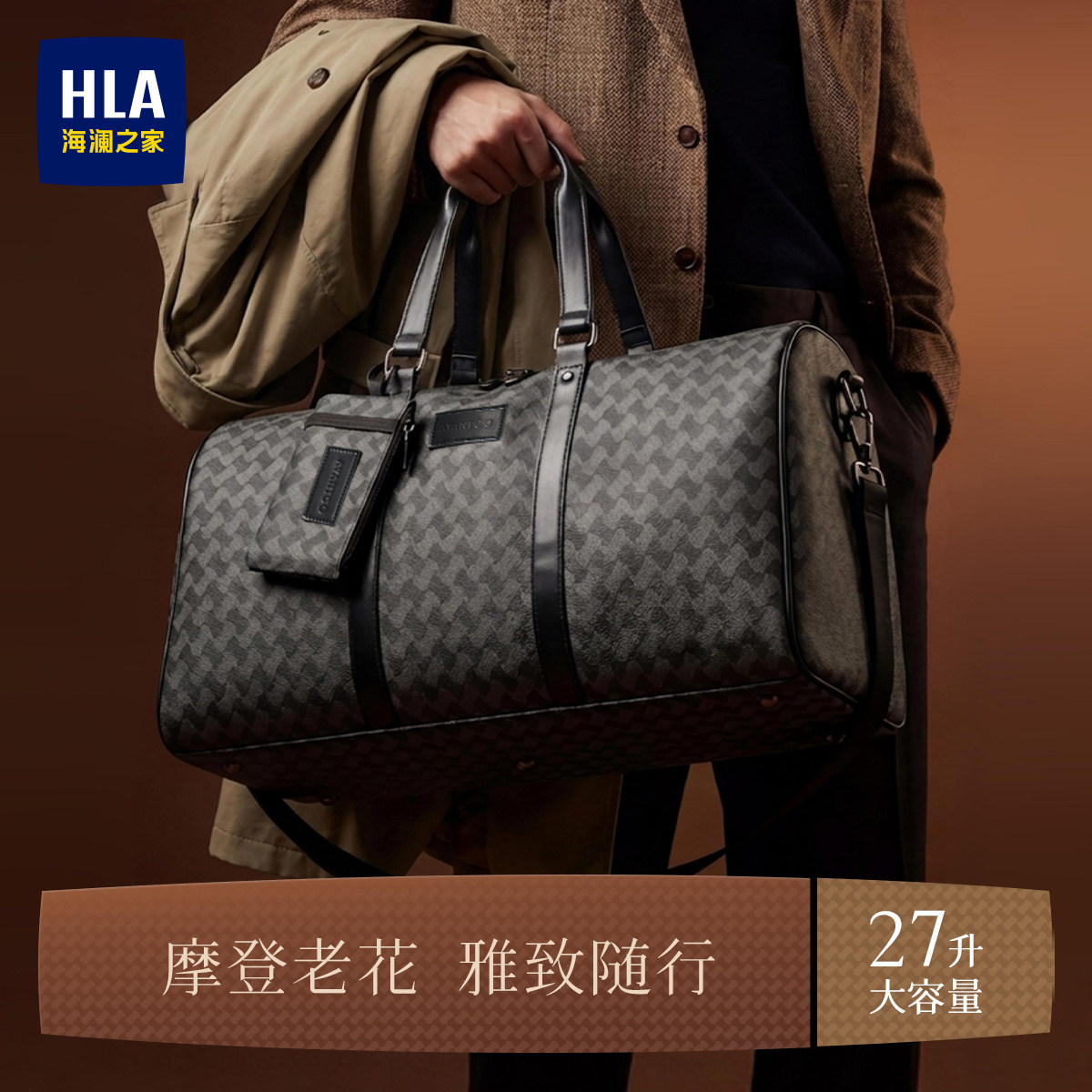 HLA/海澜之家短途旅行包男大容量手提出差商务经典老花登机斜挎