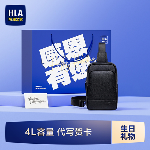 海澜之家商务男士真皮单肩胸包