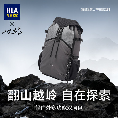 HLA/海澜之家双肩包大容量轻便多功能轻户外通勤出差背包2026新款