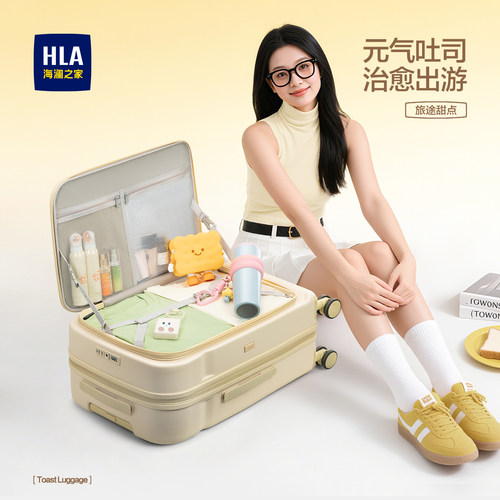 HLA/海澜之家吐司行李箱女20寸登机旅行侧开盖拉杆箱新款24寸拉链