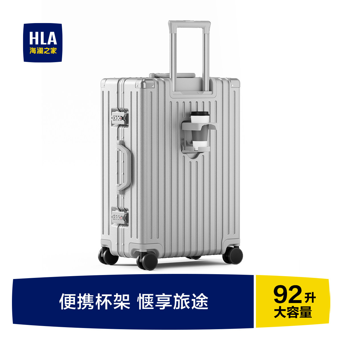 HLA/海澜之家大容量铝框行李箱男女20寸登机箱24寸密码杯架拉杆箱