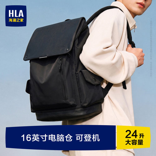 HLA/海澜之家大容量男士双肩背包