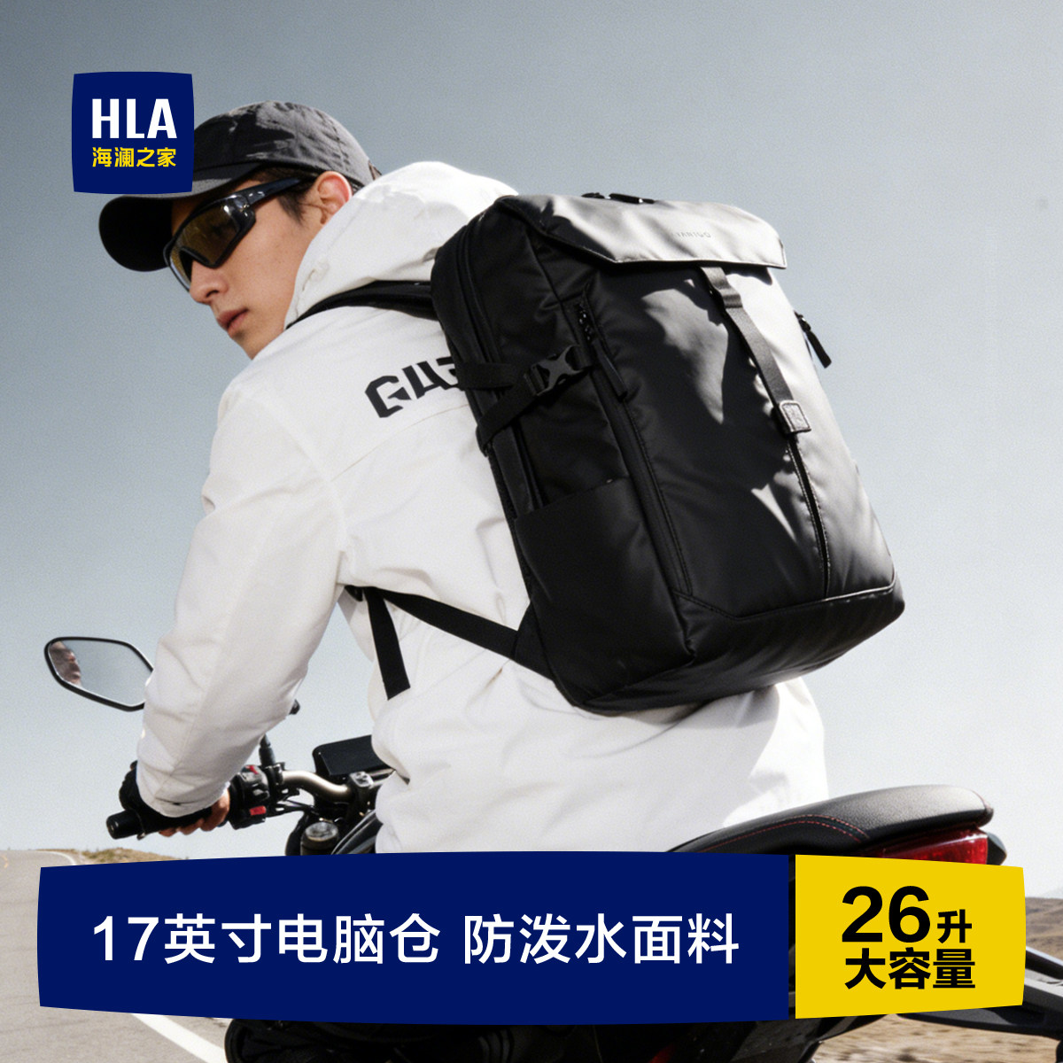 HLA/海澜之家男士双肩包轻便通勤旅行商务电脑大容量摩托车骑行包