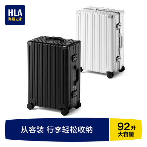 HLA/海澜之家大容量铝框行李箱男女20寸登机24寸密码旅行箱拉杆箱