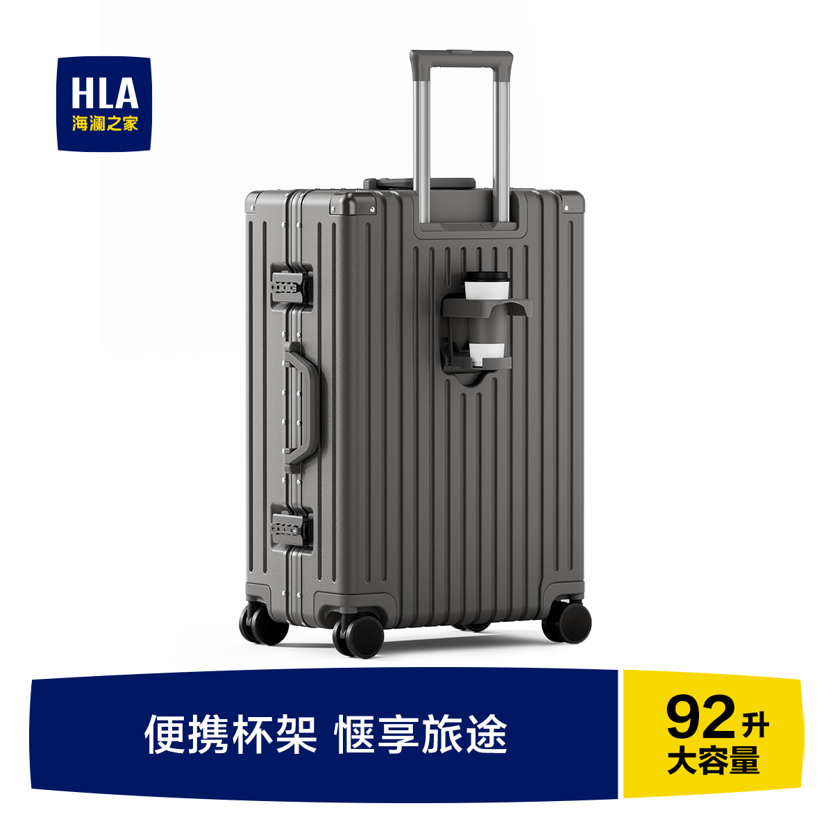 HLA/海澜之家大容量铝框行李箱男女20寸登机箱24寸26寸密码拉杆箱
