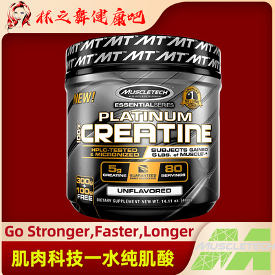 美国Muscletech肌肉科技白金肌酸粉400克 Creatine力量一水纯肌酸