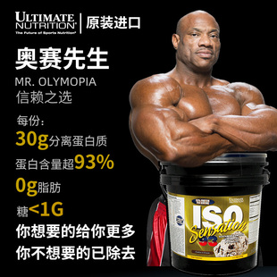 美国UN分离乳清蛋白粉ISOLATE运动健身训练补充蛋白增肌进口