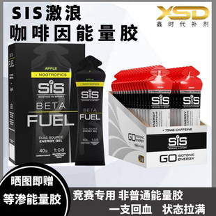 SIS激浪能量胶咖啡因竞赛胶BETA FUEL马拉松骑行补给双倍黑胶跑步