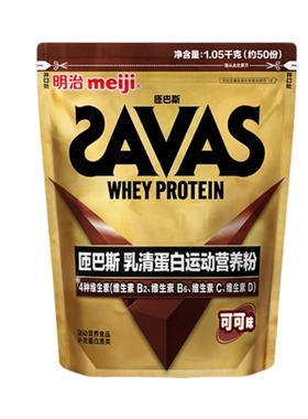 SAVAS Zabbas Whey Protein Sports Nutrition 乳清蛋白粉