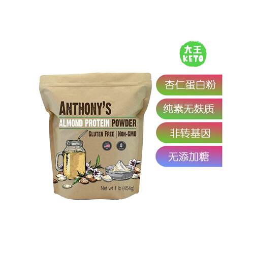 美国直邮 Anthony's Almond Protein Powder 无麸质杏仁蛋白粉